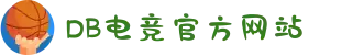 DB电竞(DBGame)官方网站-华语电竞行业引领者"